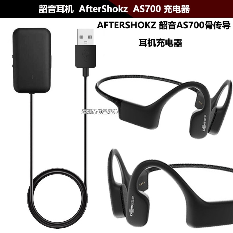 Suitable for Bone Conduction Aftershokz Shaoyin S700 Charger Aeropex Data Cable As800 Charging Cable