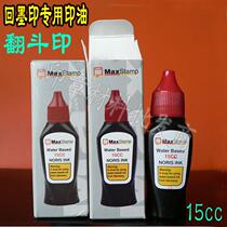 Maxstamp Ink ink printing oil Gypsy flip printing oil Financial seal oil Red Blue Printing water