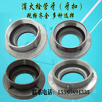 KY50 65 80 100KN inner buckle fire hydrant pipe thread fire hose water gun interface buckle internal and external thread