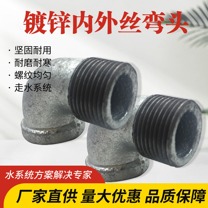 Galvanized inside and outside wire elbow 90 degree diameter elbow cord pipe fittings 4 minutes 6 inch 1 inch 2 inch DN65