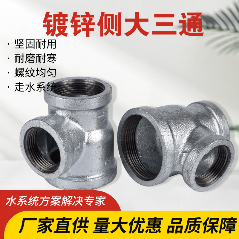 Galvanized side three - way Ma steel pipe fittings Fire pipe Fire pipe Diameter Diameter DN1520253240