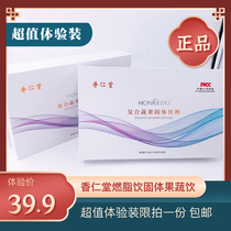 (New product fruit and vegetable drink)Xiang Ren Tang compound fruit and vegetable solid beverage Fruit and vegetable drink experience package general agent