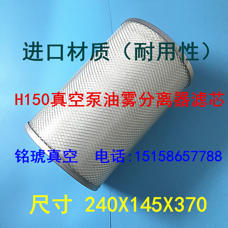 Aijia filter cartridge oil mist filter h150 slide valve pump filter element vacuum coating machine accessories