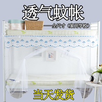 Bed nets bunk beds bunk beds college student dorm room Single encryption dust resistant top 1 1 0 1 2 1 5m meters