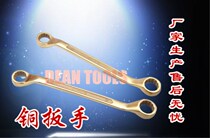  Explosion-proof tools Beryllium bronze double-headed plum wrench multi-function wrench 20-65mm dual-use wrench Security