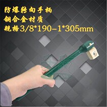  Security and explosion-proof steering handle Copper wrench extended movable head Sleeve wrench Afterburner rod universal straight rod commutation head