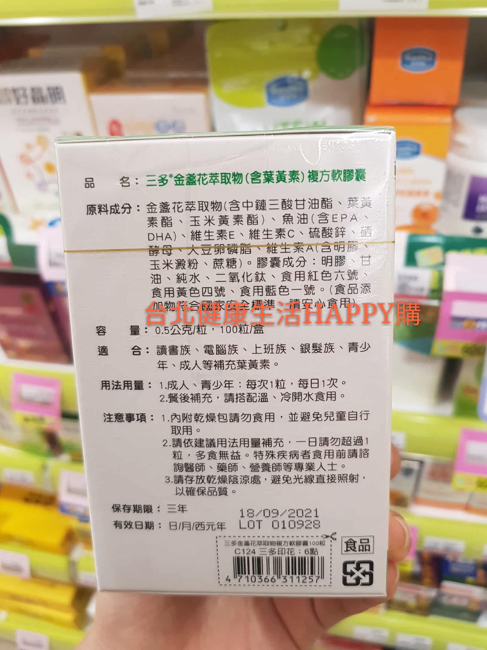 台灣直郵發貨三多金盞花萃取物叶黄素sentosa 眼睛保养100粒
