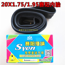Saiyang 20x1 75 bicycle inner tube pure butyl rubber AV beauty mouth EV English mouth folding car suitable