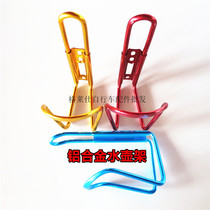 Mountain bike aluminum bottle holder Dead speed car aluminum alloy color cycling bicycle cup holder