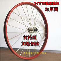 24 inch human tricycle wheel set thickened ring front light wheel human tricycle wheel set