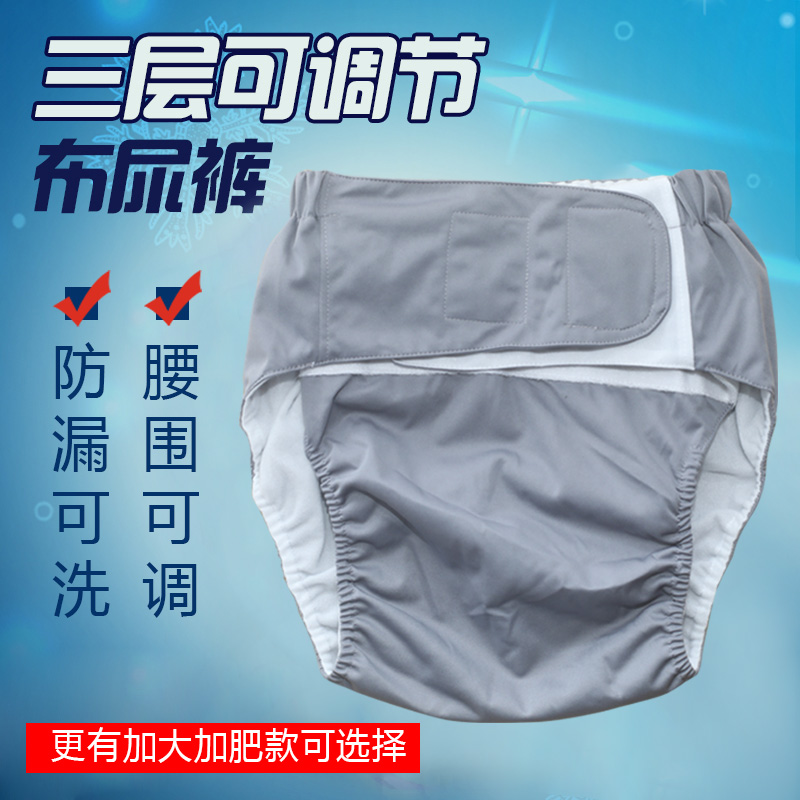 Diaper Pants Washable Adults Anti-Leakage Diaper Diaper Diaper for older people waterproof and breathable Four Seasons Urine Pants