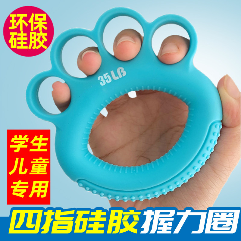握力圈四指儿童锻炼手指力量康复训练学生小朋友练手劲手部抓握力