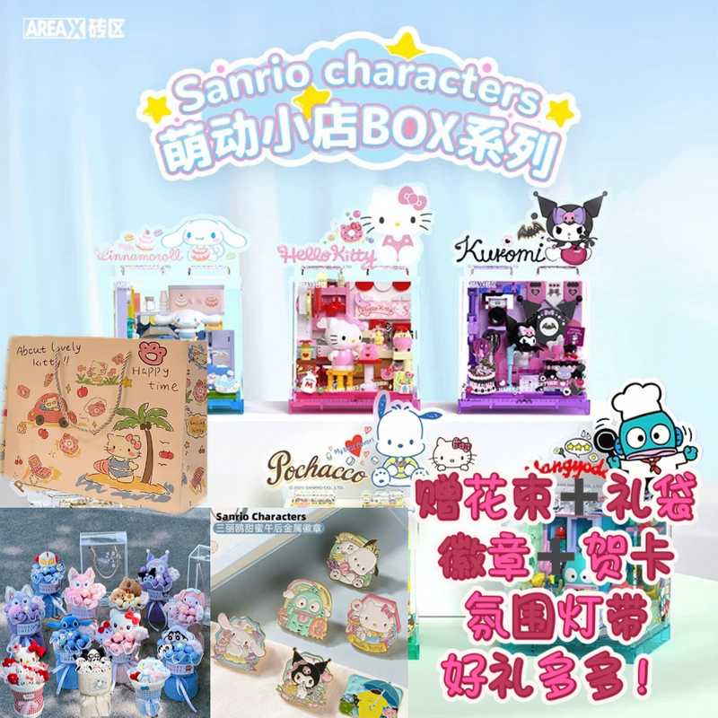 Areax Brick Zone Building Blocks Sanrio Kuromi Hello Kitty Cute Shop Girl's Gift