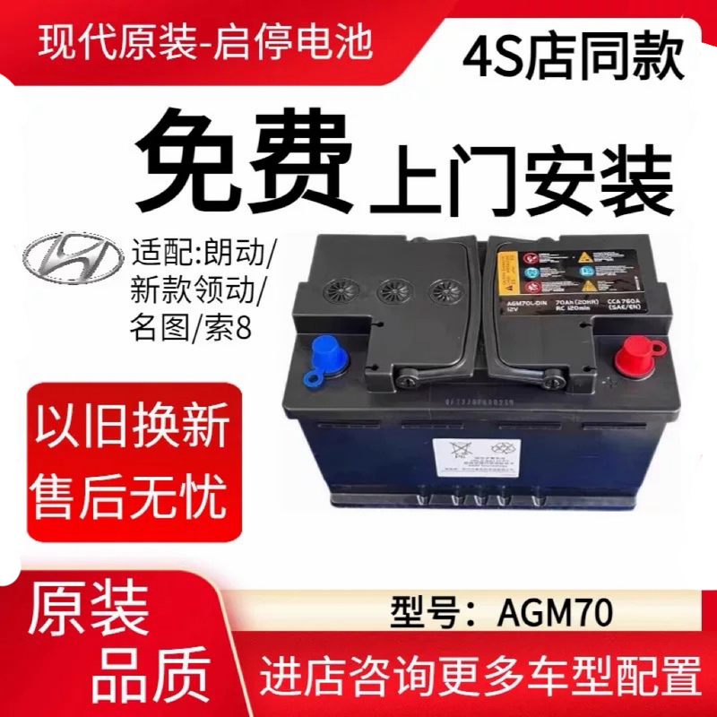 Compatible with Beijing Hyundai Original Agm Start-Stop Batteries for Elantra, Langdong, Mistra, Sonata, Kia K3, Sportage, K5, Kx7