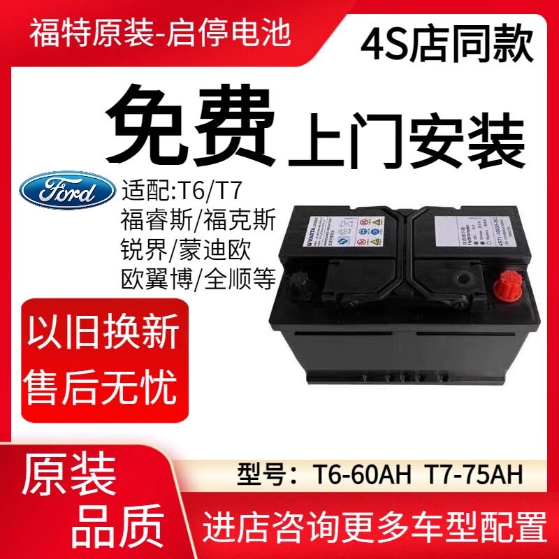 Ford адаптирует к T6/T75 Focus Focus Mondeo Victory Wing Tiger аккумуляторную батарею Valta original оригинал