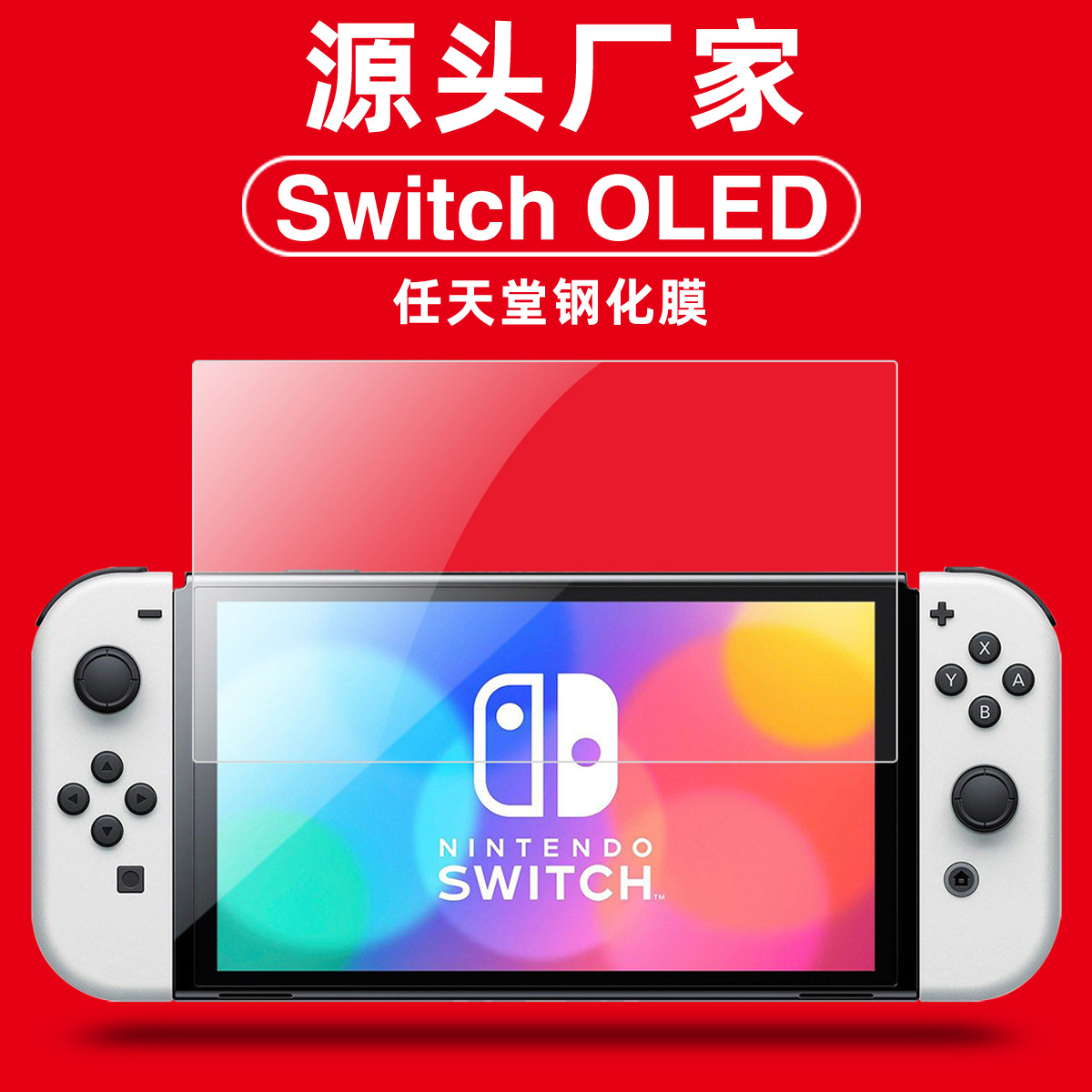 Suitable for NS Nintendo Switch oled tempered film game console protective glass film Blu-ray factory
