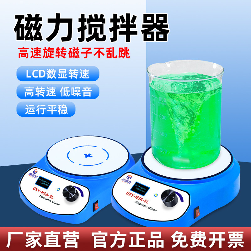 鼎鑫宜迷你型磁力搅拌器实验室数显转速小型不加热超轻电磁搅拌机