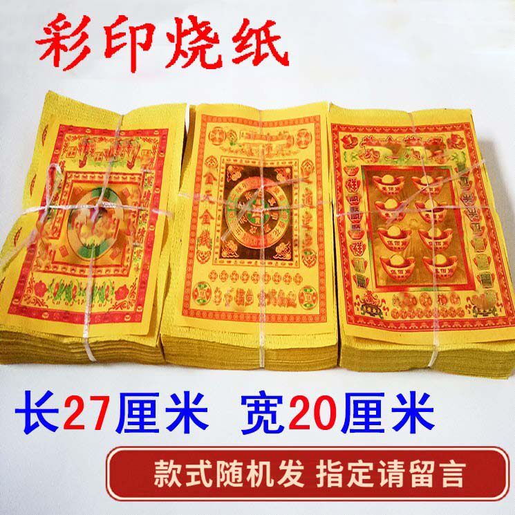 Colour-printed Burnt Paper Sacrificial items on Grave Burning Paper