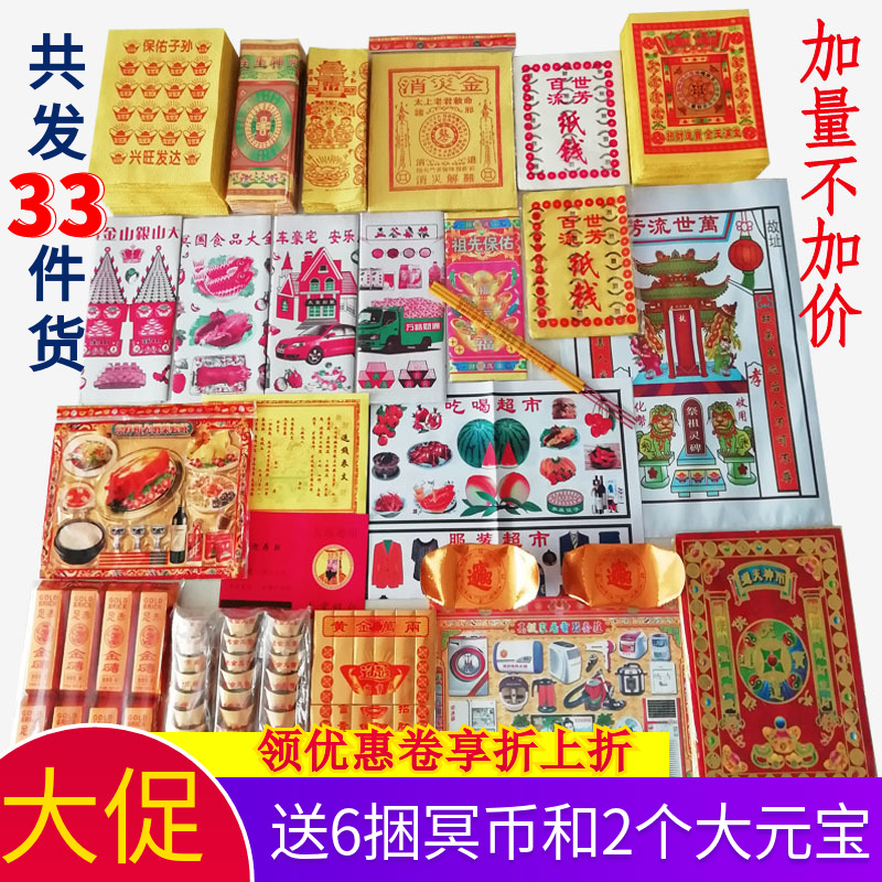 Full set of sacrificial supplies Paper money paper Gold ingot Gold bar Yellow paper Tinfoil paper Burned on the seventh anniversary of Qingming to the grave