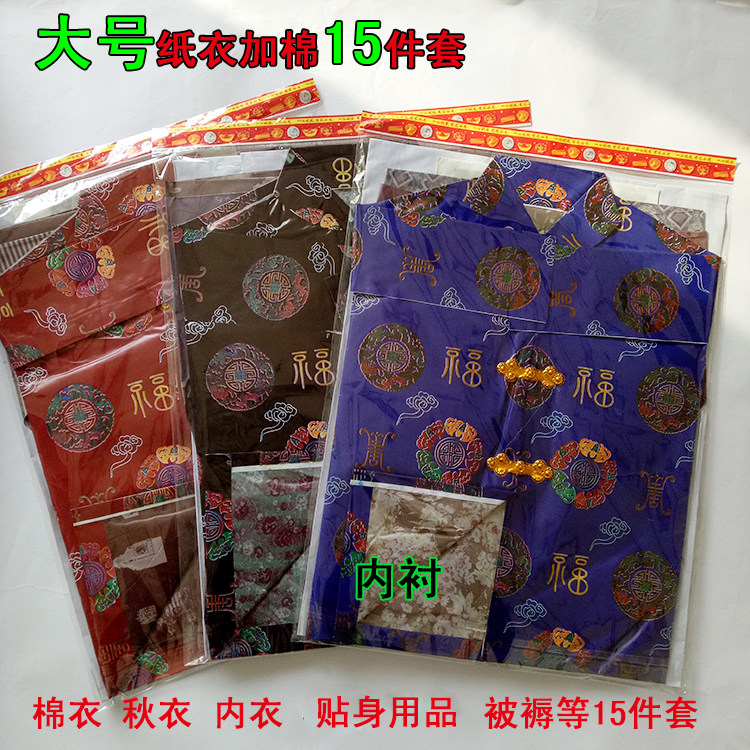 Sacrificial supplies Cold clothes, men's cotton clothes, paper money, burning paper, clothes, paper, tie the house, go to the grave, sweep the tomb, Qingming Festival