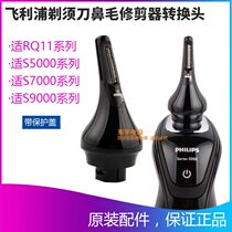 Philips Razor Nose Hair Converter Head Trimmer S9000 5050 RQ1250RQ12 Series accessories