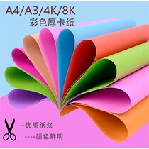 Hard card paper handmade color 4k art kindergarten children a3 printing paper a4 origami thick 8K black and white handmade paper