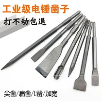 Electric hammer square shank round Shank pointed flat chisel electric pickaxe shovel slotting widening and lengthy impact drill set