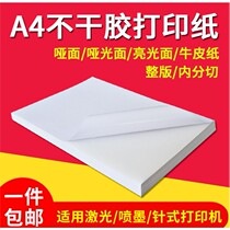 A4 self-adhesive printing paper inkjet laser printing label paper blank dumb surface glossy handwritten paper