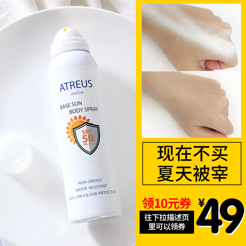 泰国atreus防晒喷雾女spf50学生防水保湿补水美白面部防护隔离霜