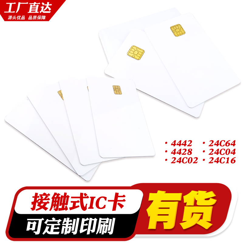 Contact type 4442ic white card contact type IC card printable card ic card 4442 white card ic white card chip card