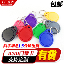 No. 3 access EDIC key chain card community property access card can be customized lettering access control keychain