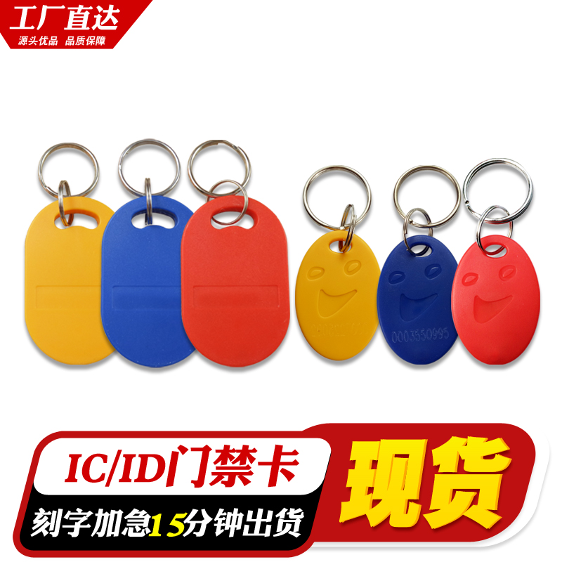 Manufacturer Direct Sales No. 5 No. 6 ID Key buckle Alien ID Key Buckle Card IC Key Button Card Door Fasting