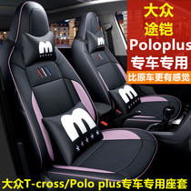 Mass tcross seating sheathed special seat cushions 19 POLOPLUS SEASONS UNIVERSAL FULL SURROUND CAR CUSHION