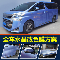 Тело фольги 丰田埃尔法威尔法专用改色膜20系30系通用全车tpu进口车衣贴膜