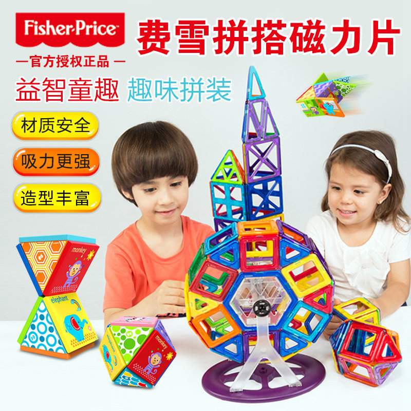 Fisher magnetic piece pull construction piece magnetic block puzzle assembly children's educational toy
