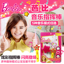 Barbie music baton childrens music toy fairy stick glowing magic wand little Princess singing performance toy