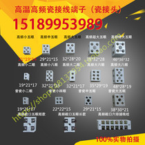  Five-hole high-frequency porcelain joint Two-hole high-temperature porcelain joint Eight-hole high-frequency ceramic terminal block high-temperature porcelain terminal block