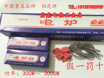  Authentic Beijing Shougang Jitaian Steel Flower brand electric furnace wire heating resistance wire 300W-3000W electric heating wire electric furnace