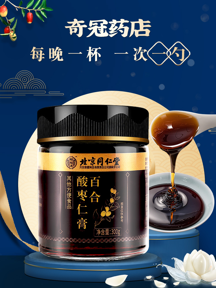 北京同仁堂百合酸枣仁膏300g