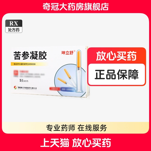 坤立舒 Сфора Жинген Гель официальный флагманский флагманский магазин подлинный 5G*5 антибактериальные и противовоспалительные лечение эрозионного эрозионного эрозионного геля трихомонаса гинекологическая медицина Инфекция плесени.