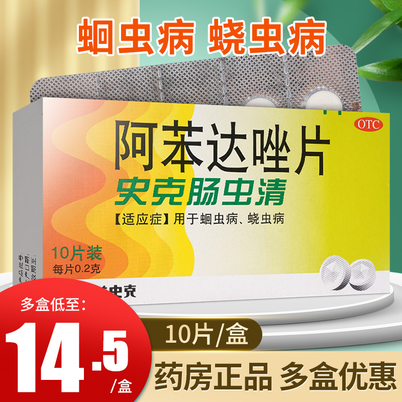 Intestinal insect clearance albendazole tablets insect repellent insect repellent drug children's Skeda frustration with pagoda insecticide