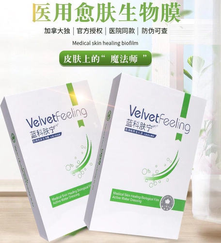 蓝润 LAN Key Medical Medical Plane Skin Skin Skin Bio -Meils чувствительные мышечные медицины.