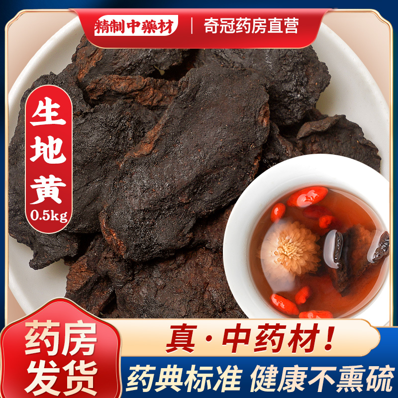 Rehmannia glutinosa 500g gram rehmannia glutinosa Chinese herbal medicine raw rehmannia tea can be beaten rehmannia powder and rehmannia glutinosa