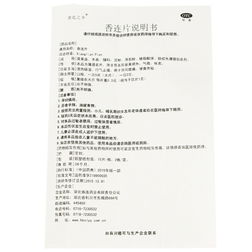 Lianxiang Sianglian Tablet 30 Таблетки Диарея тянет диарею, прозрачное тепло, сухое, мокрое, цитирующие боль, диарею, диарею, диарею и диарею.