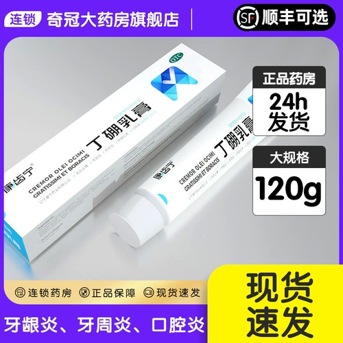康齿宁 Ding Boron Cream Authentic официальный флагманский магазин 120g Ding boron yral past