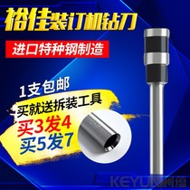 Yujia binding machine YJ-QD500 binding machine binding machine bit drill bit manual drill bit punching knife punching