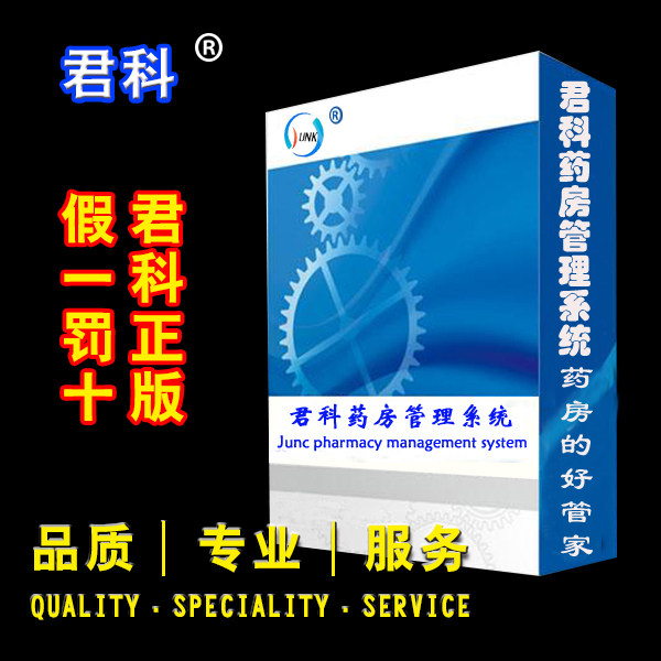 Pharmacy Pharmacy Shop Management System Traditional Chinese Medicine Sales Pharmaceutical Software Disease Control Center System Juncrevision
