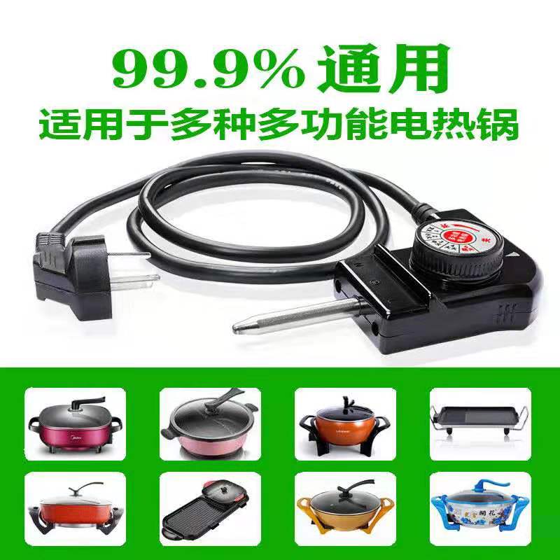 Electric hot pot power cord Electric wok baking tray universal 2 meters extended pure copper temperature control switch plug accessories