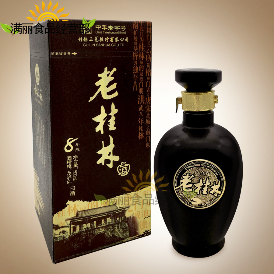 桂林三花老桂林8年陈酿45度八年陈米香型白酒广西特产桂林三花酒评价