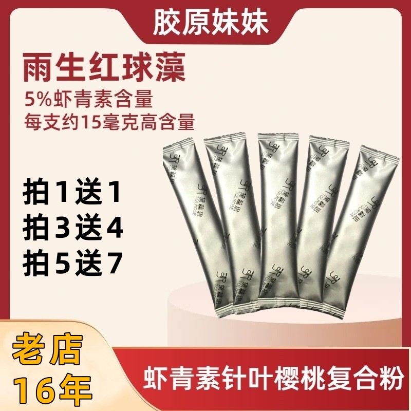 Natural Astaxanthin, Acerola Cherry Powder, Collagen Peptide, Companion Vitamin Cevc, Raw Materials Imported from Brazil and Brunei